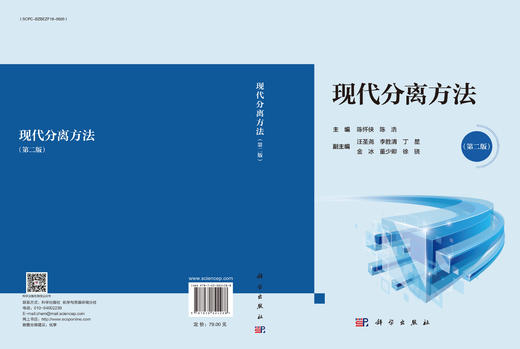 现代分离方法（第二版） 商品图3