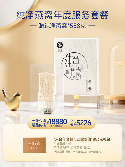 第22期一盏心愿·年度服务·致更好的我们  年度滋补“王炸”服务套餐 商品图2