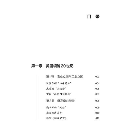 《欧美经济群雄逐鹿300年》 商品图5