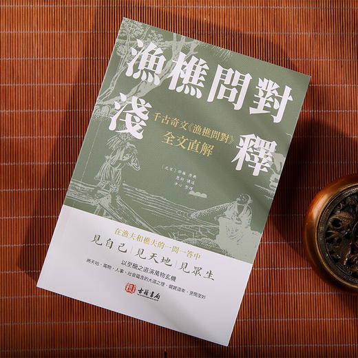 渔樵问对浅释 观物内外篇 邵雍著 古籍书局 进口港版 中国哲学书籍 渔樵问对浅释观物内外篇（2册） 商品图2