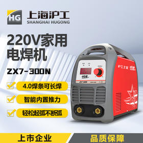 沪工之星 ZX7-300N 电焊机4.0焊条长焊 220V便携家用小型焊机宽电压直流手提式手工焊焊机