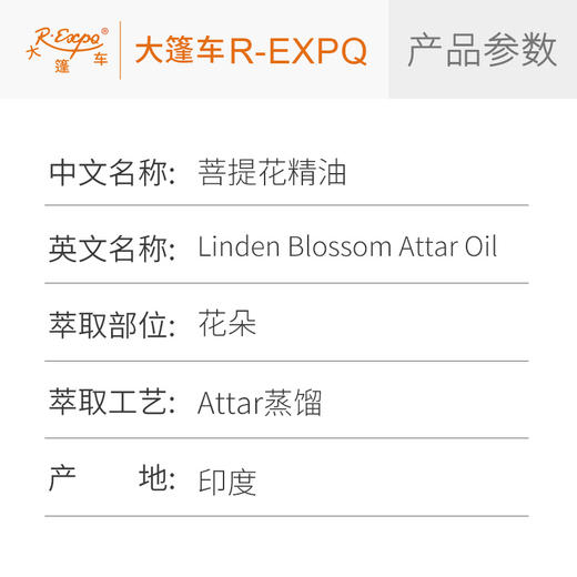 菩提花精油印度attar油芳疗护理香氛调香居家空间香薰 大篷车精油 商品图2