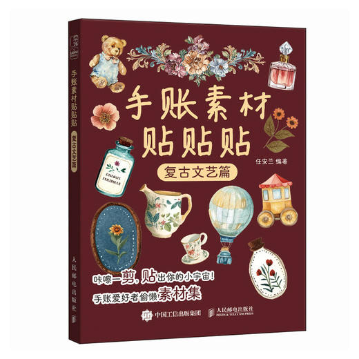 手账素材贴贴贴 复古文艺篇 手账可撕素材拼贴灵感素材册 手账初学者高颜值素材手账合集 商品图3
