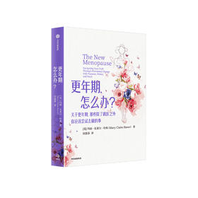 《更年期，怎么办？》