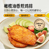 小黄象橄榄油香煎鸡排/奥尔良风味香煎鸡排 商品缩略图8