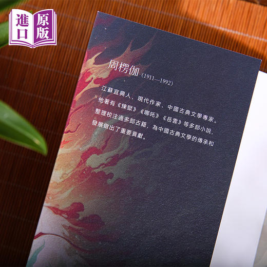 进口港版-- 哪吒{一部颠复传统神仙谱系的叛逆之书!当哪吒与孙悟空并肩挑战天庭，花花世界 由谁定义?} 商品图2