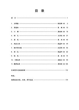 扬琴原创音乐作品精选 重奏卷/独奏卷套装2本 李玲玲 编著 扫码可获部分电子乐谱