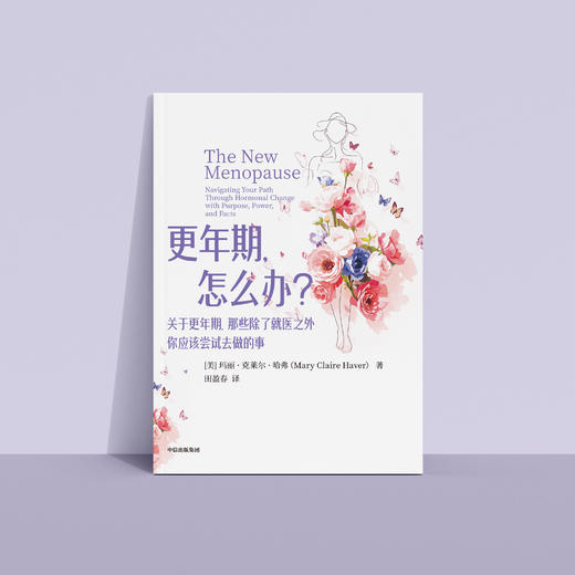 《更年期，怎么办？》 商品图6