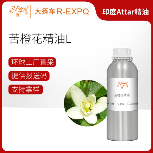 苦橙花精油L Nakh Choya Oil 印度直采 原料批发芳疗护理调香 商品图0