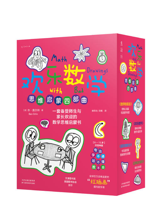 欢乐数学之数学的语法：一本充满“烂插画”的数学底层逻辑说明书（平装/欢乐数学思维启蒙四部曲），全球百万读者验证的“反焦虑”数学启蒙法。用学语言的思维打通数学任督二脉，专治“学不通、听不懂、教不会”。 商品图7
