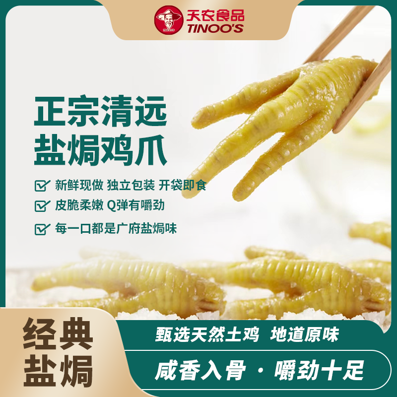 盐焗鸡爪500g  即食熟食 咸香入骨 个大肉厚 嚼劲十足