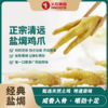 盐焗鸡爪500g  即食熟食 咸香入骨 个大肉厚 嚼劲十足 商品缩略图0