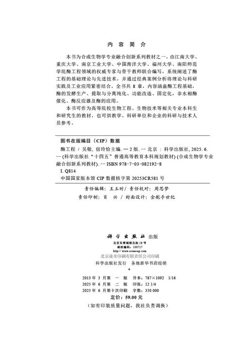酶工程（第二版） 商品图2