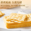 Totaste土斯奶盐苏打饼干350g早餐梳打饼干蛋糕儿童孕妇解馋小零食伴手礼 商品缩略图6