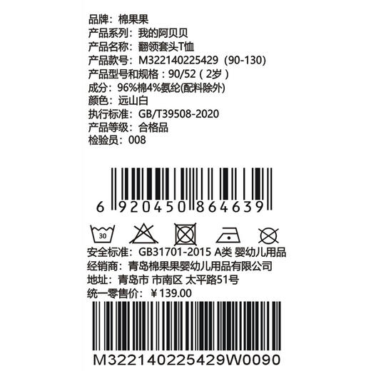 棉果果秋季新品女童远山白翻领套头T恤M322140225429 商品图3