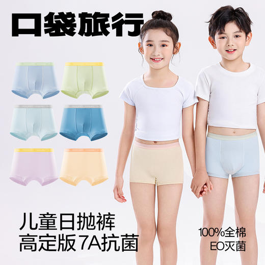 【口袋旅行 高定款内裤女士、男士、儿童30条装】选用100%优质新疆棉材质，不仅限于裤裆，干爽舒适，吸湿透气，新款内裤独立透析袋装，采用自动化设备包装，确保卫生安全的同时，还便于出行携带。 商品图9