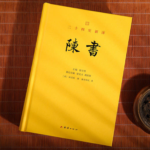 文白对照 二十四史新译：陈书 商品图2