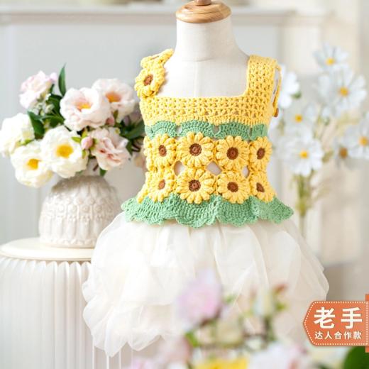 苏苏姐家向阳拼花背心裙子手工diy编织钩针棉线毛线团材料包 商品图0