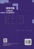 线性代数 商品缩略图1