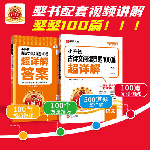【2025】小升初古诗文阅读真题100篇超详解各地通用 商品图3