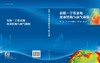 盐源—宁蒗盆地深部结构与油气勘探 商品缩略图3