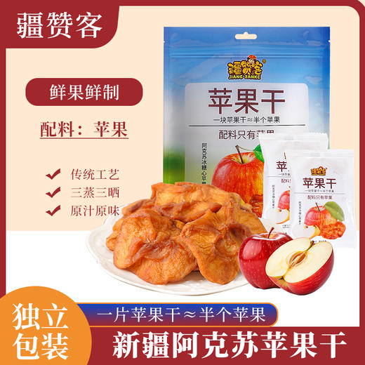 F 新疆阿克苏冰糖心苹果干500克/袋 商品图5