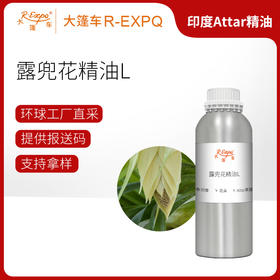 露兜花精油L Kewra Oil印度直采 原料批发芳疗护理调香