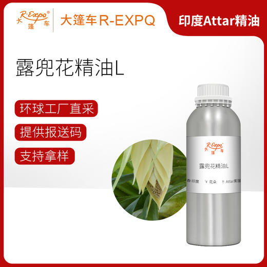 露兜花精油L Kewra Oil印度直采 原料批发芳疗护理调香 商品图0