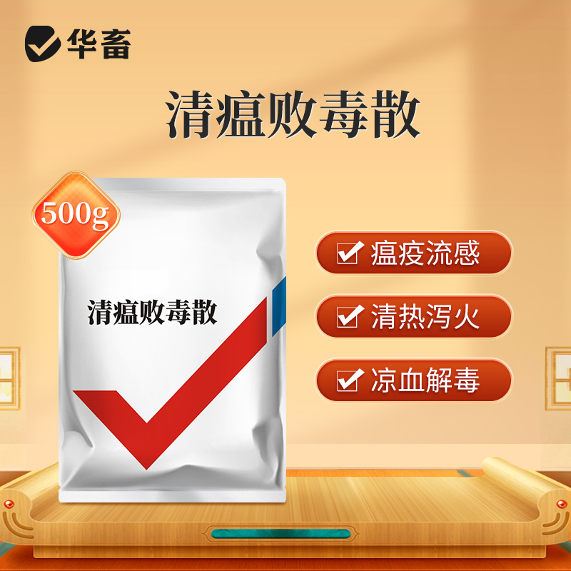 【积分兑换】国标中药 清瘟败毒散