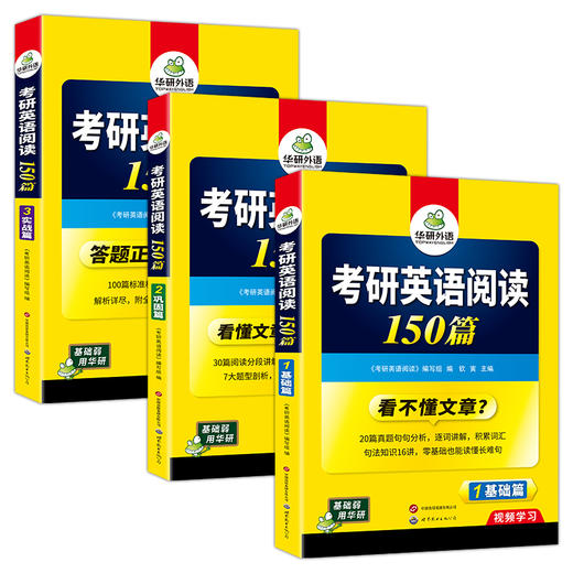 2027考研英语阅读150篇 华研外语考研一可搭考研英语真题完型填空词汇语法与长难句翻译写作 商品图4