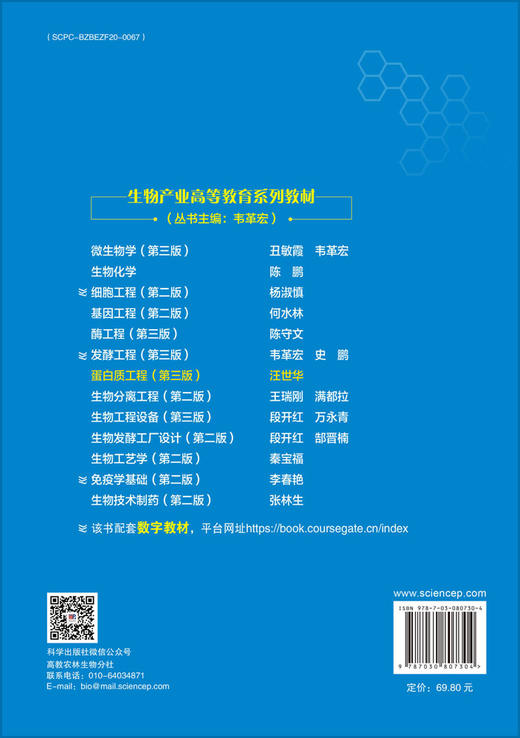 蛋白质工程（第三版） 商品图1