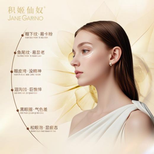 积姬仙奴7D抗皱提拉眼霜30g 商品图1