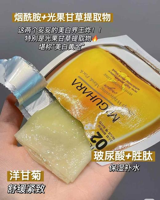咪咕哈啦美白亮肤精华面膜两部曲补水保湿淡斑烟酰胺提亮5片/盒 商品图9