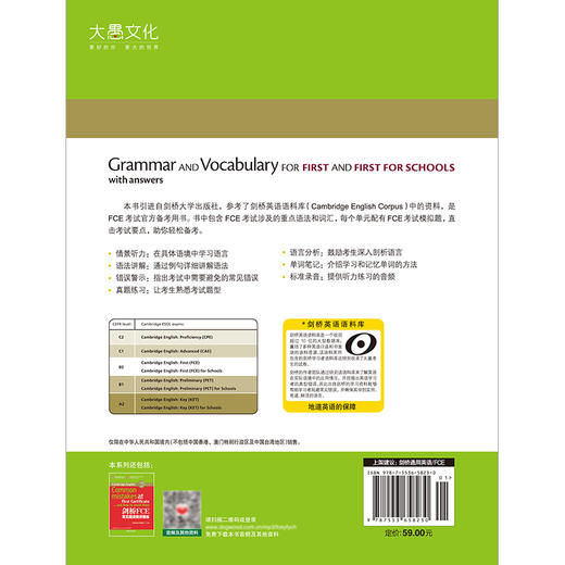 【新东方】剑桥FCE语法与词汇精讲精练 商品图1