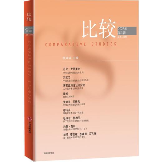 中信出版 | 比较.第138辑 商品图0