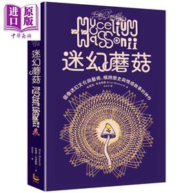 预售 【中商原版】幻觉蘑菇：图像迷幻文化与艺术 横跨历史与情感的跨界神作港台艺术原版 Brian 漫遊者文化