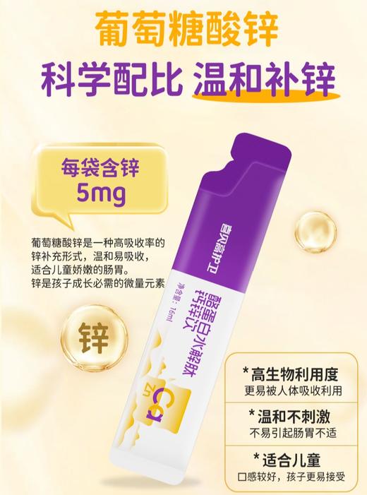 ² 【喜贝高酪蛋水解肽钙锌饮】每袋含330mg钙+水解酪蛋白50mg+5mg锌 20条/盒 HM02-CRMM-XBG（HOT） 商品图1