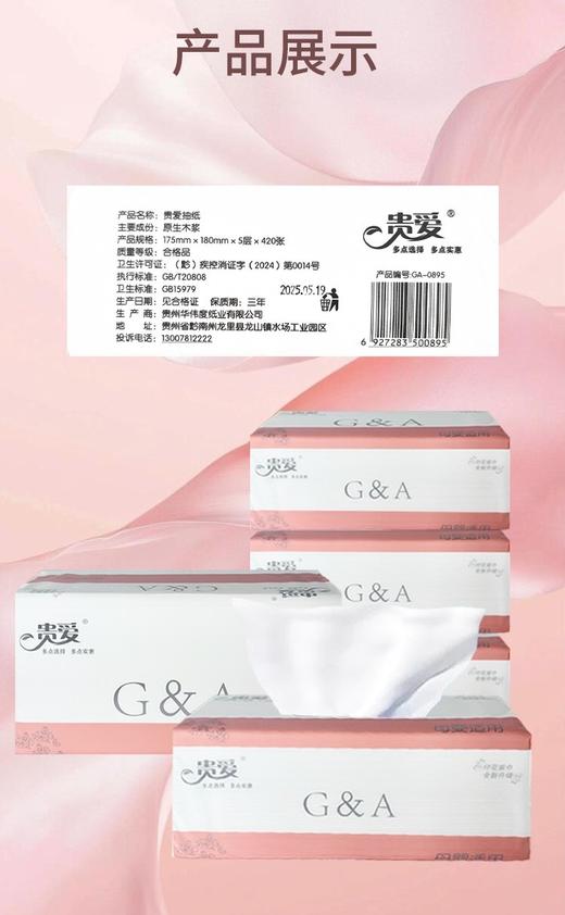 贵爱抽纸       420张/包*3包/提 商品图8