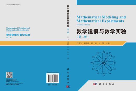 数学建模与数学实验（第二版） 商品图3
