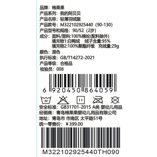 棉果果秋季新品女童绛紫色轻薄羽绒服M322102925440 商品图4