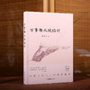 万事都从缺陷好 珍藏版弘一大师文钞 弘一大师两部经典著作 商品缩略图1
