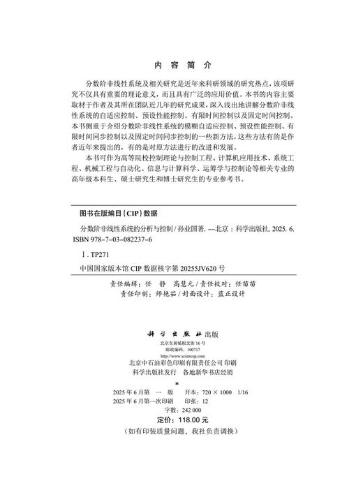 分数阶非线性系统的分析与控制 商品图2