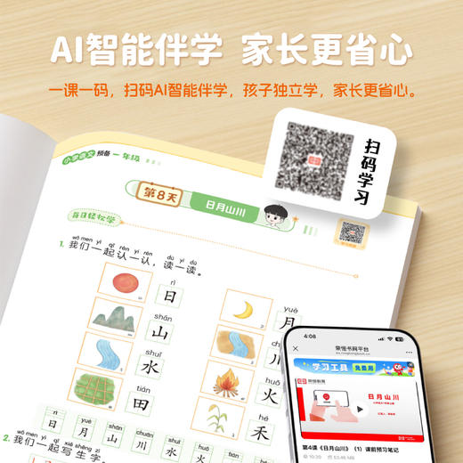 2025暑期新版幼小衔接预备一年级语数趣味练习AI伴学打卡 商品图4
