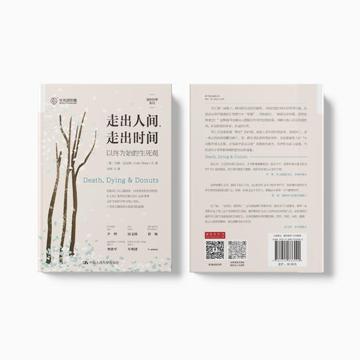 《走出人间，走出时间：以终为始的生死观》 商品图10