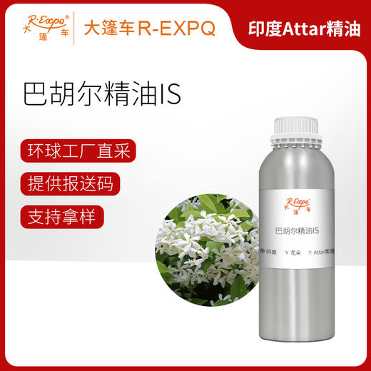 巴胡尔精油IS Is Bakhur Oil 印度直采 原料批发芳疗护理调香 商品图0