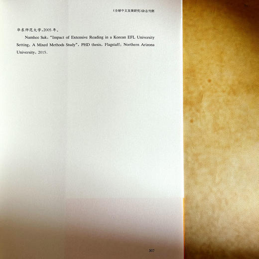 中文回溯与前瞻 全球中文发展研究 第四辑 商品图14