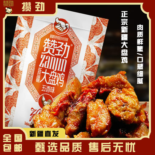 赞劲鸡肉系列辣子鸡+椒麻鸡+大盘鸡三包组合  50g*3   一次尝遍三味 每包都是不同惊喜 商品图2