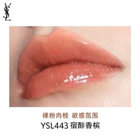 【订单实付低于299元，不发货】YSL 圣罗兰黑管镜面唇釉 443 5.5ml  LF443400-有效期至202710