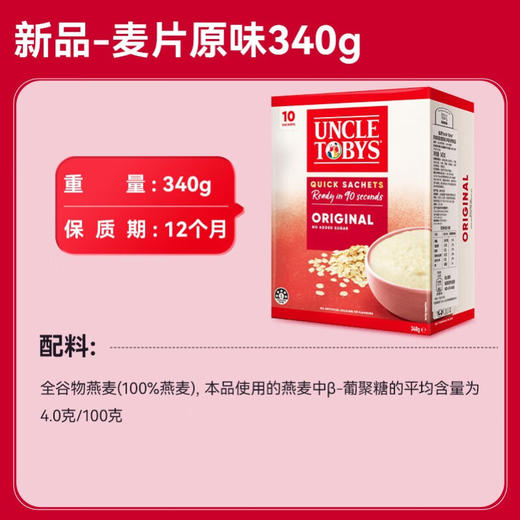 雀巢UncleTobys即食燕麦粥原味340g 商品图5