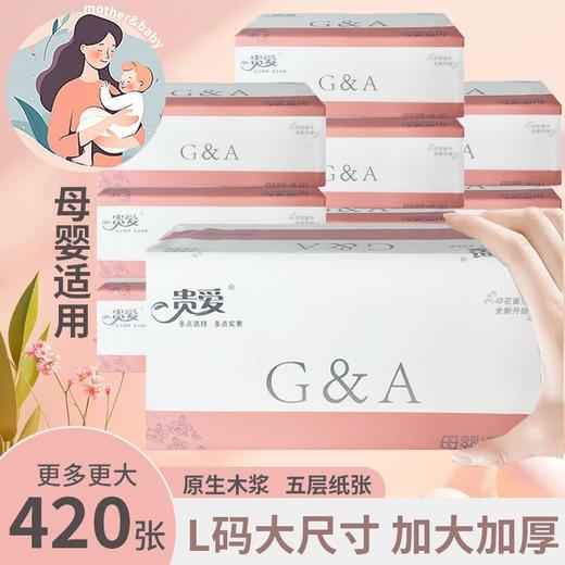贵爱抽纸       420张/包*3包/提 商品图2